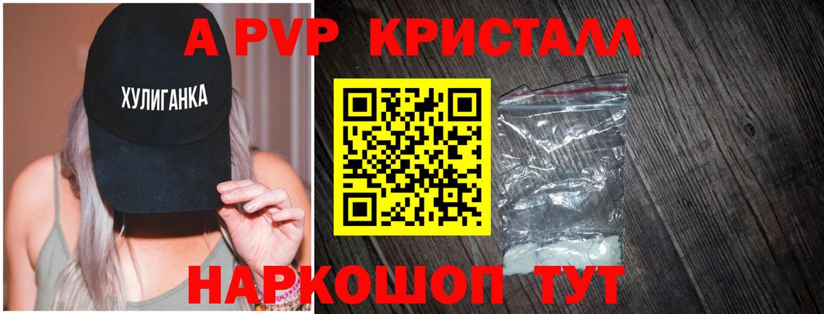 A PVP Соль Южноуральск