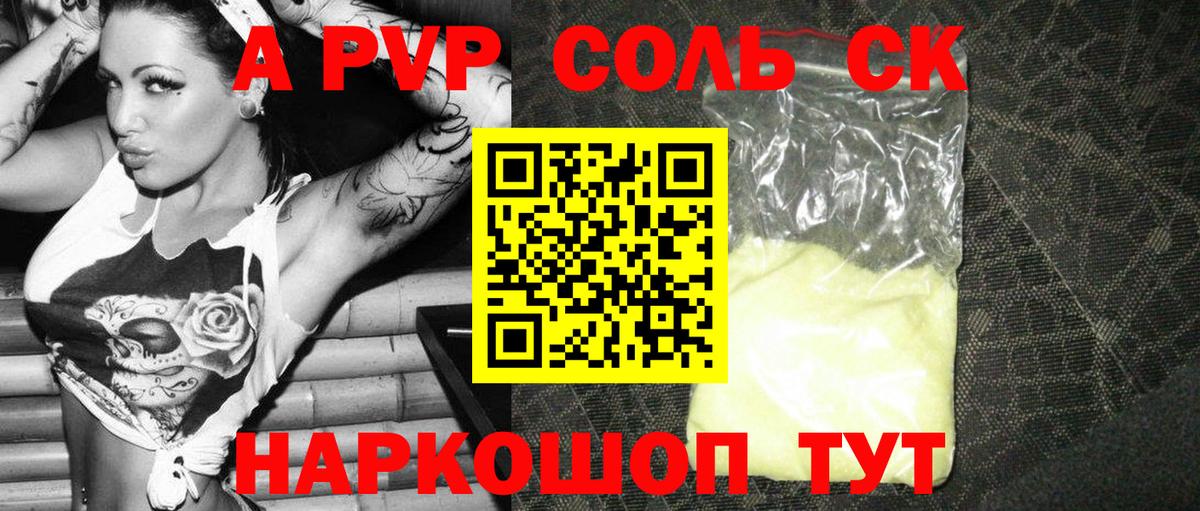 А ПВП крисы CK  купить наркоту  Альфа ПВП  Вход с VPN  Alpha PVP мука  Южноуральск  A-PVP Соль 