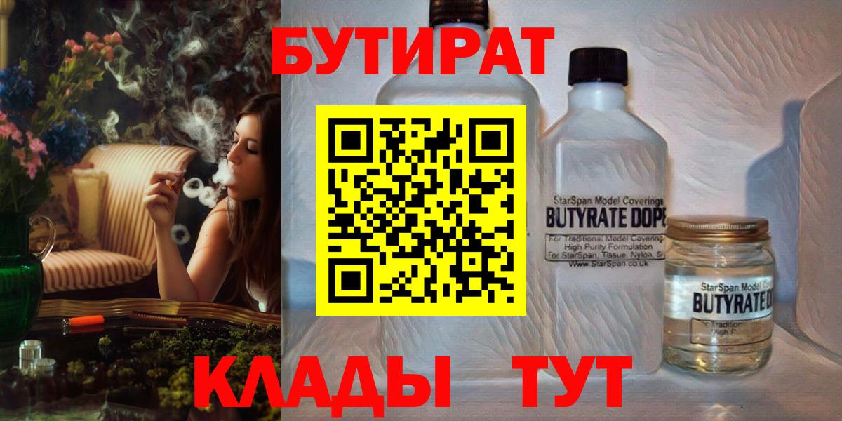 Бутират GHB Южноуральск
