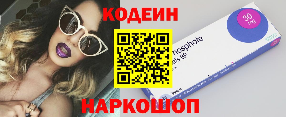 Codein напиток Lean (лин) Южноуральск