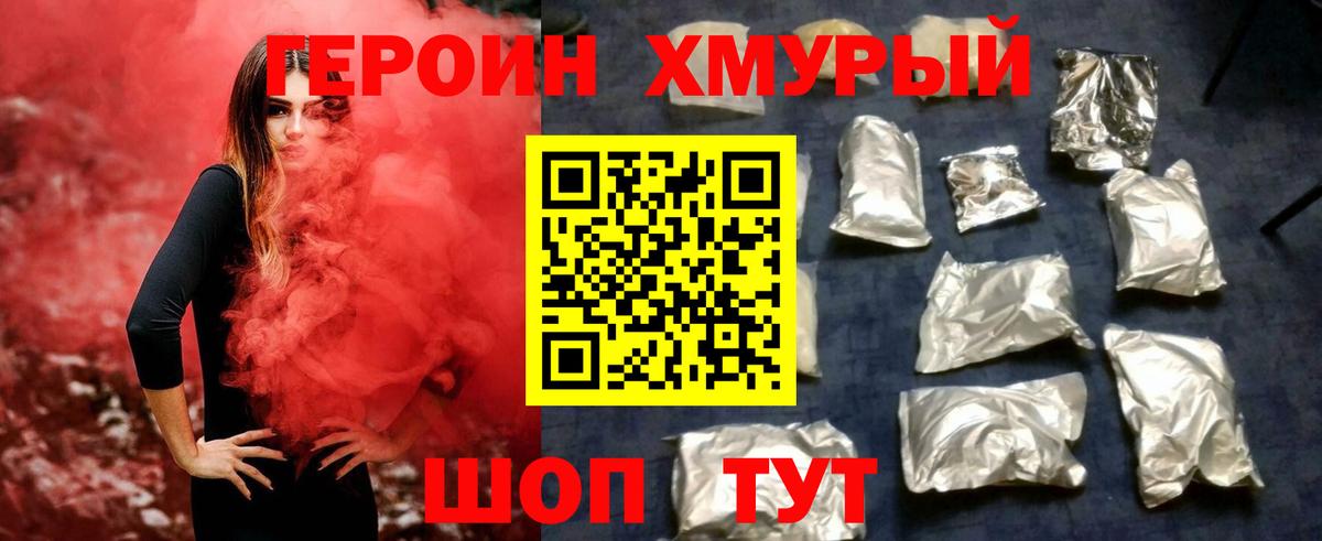 ГЕРОИН герыч Южноуральск