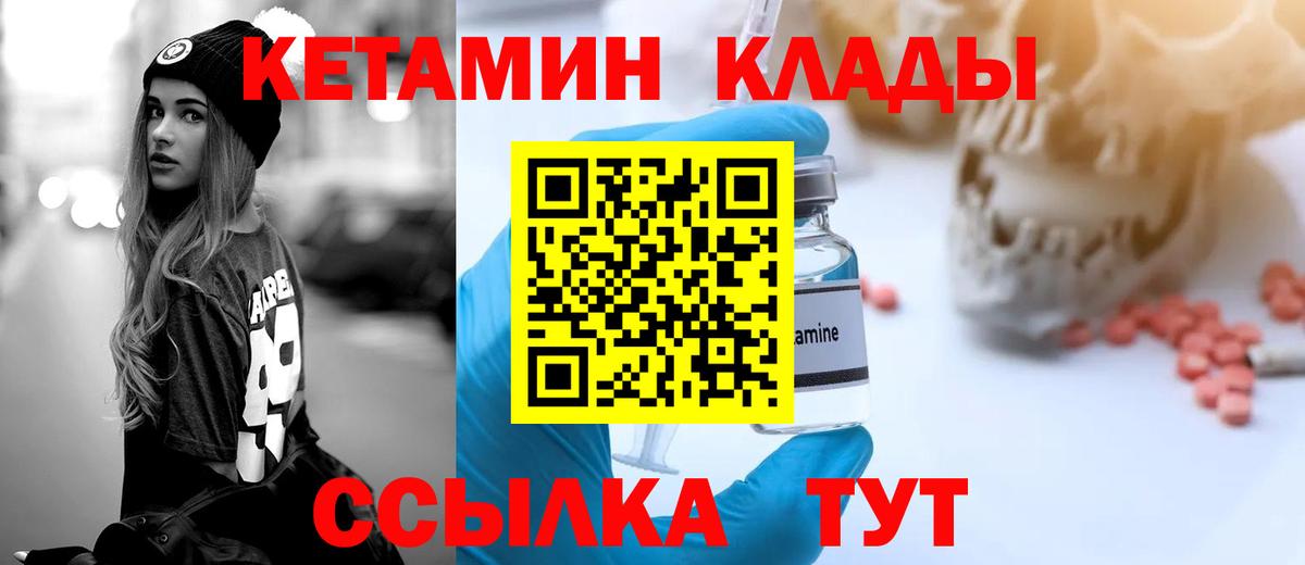 КЕТАМИН ketamine Южноуральск