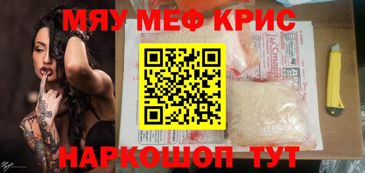 Меф  Южноуральск