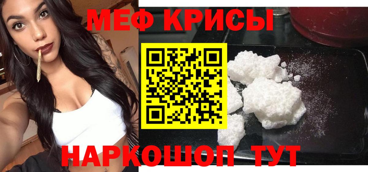 МЕФ 4 MMC  Вход с VPN  наркотики  МЯУ-МЯУ VHQ  Южноуральск  Меф  Меф 